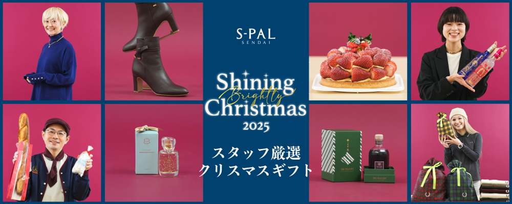 エスパルクリスマスギフト