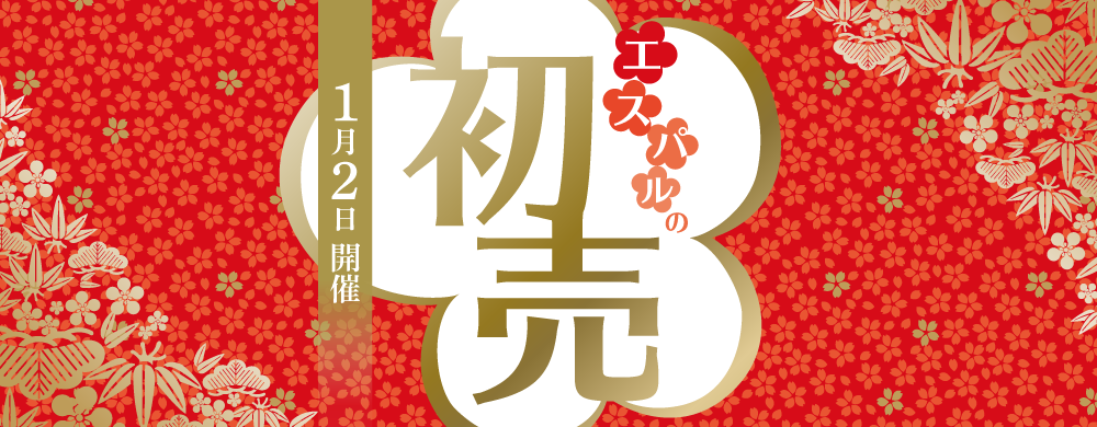 エスパル仙台初売