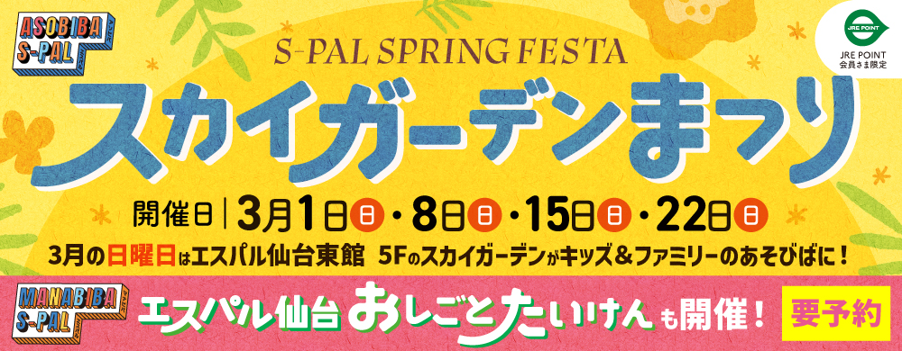 スカイガーデンまつり