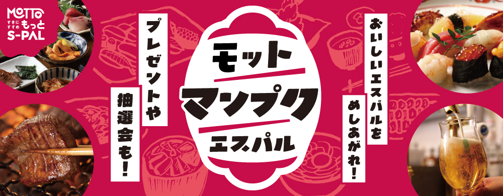 マンプク抽選会