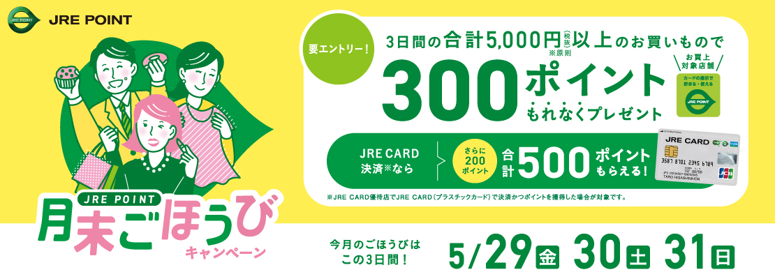 2026年5月月末ごほうびCP