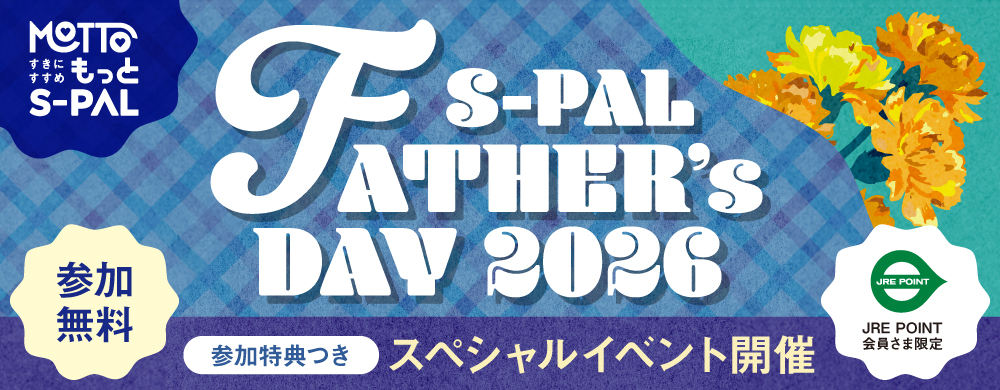 父の日2026