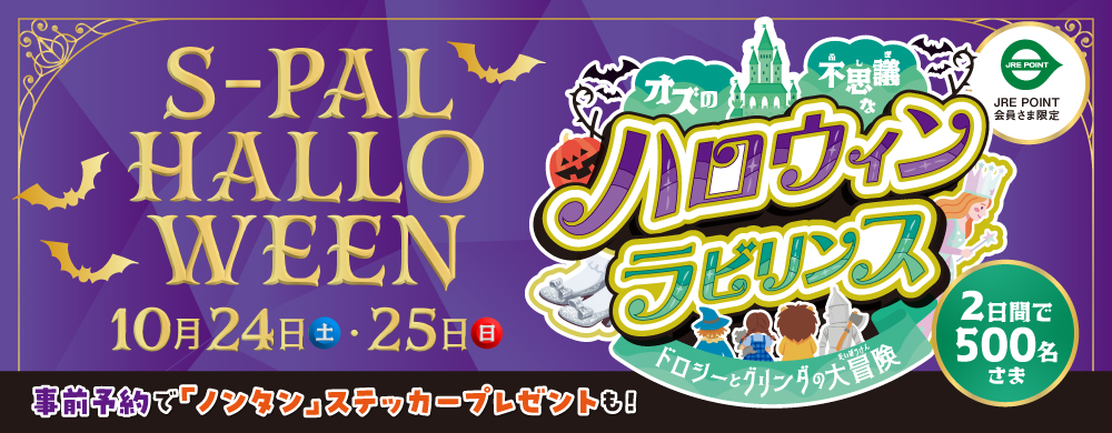 ハロウィン2026