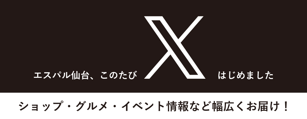 Xはじめました