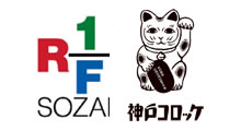 RF1・神戸コロッケ