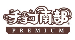 チョコ南部PREMIUM