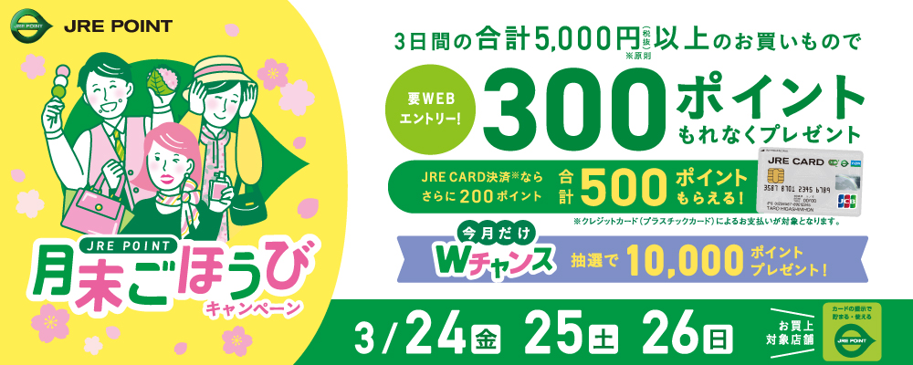月末ごほうび