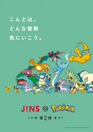 JINSポケモンモデル第2弾、1月1日（土）より全国のJINS店舗及びJINSオンラインショップで発売！