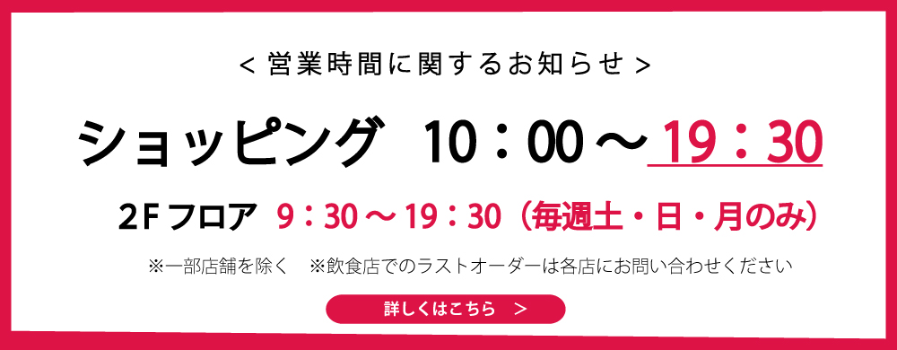 営業時間変更のおしらせ