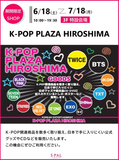 6/18(土)～期間限定ショップ「K-POP PLAZA HIROSHIMA」