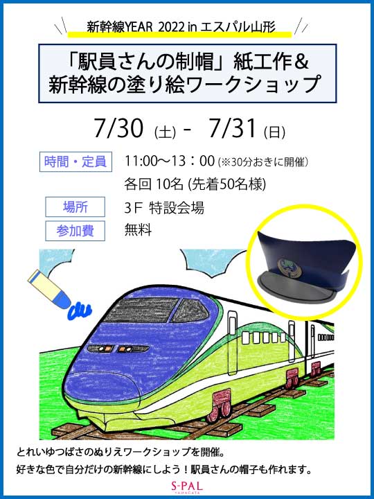 ニュース&amp;イベント | S-PAL山形