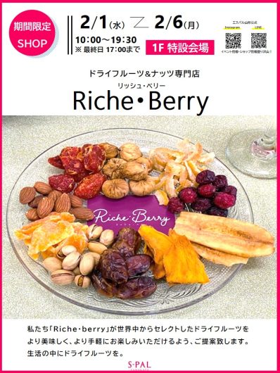 【期間限定ショップ】Riche・Berry (リッシュベリー）