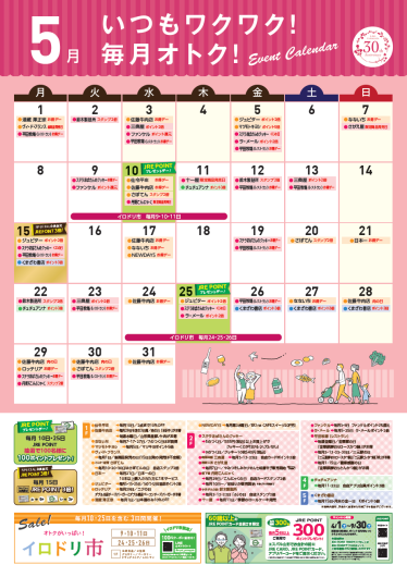 エスパル山形　５月のイベントカレンダー