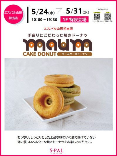 期間限定ショップ「マームケーキドーナツ」