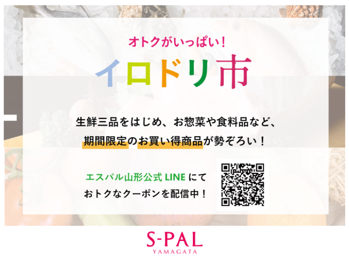 毎月9日・10日・11日はおトクがいっぱいイロドリ市開催✨