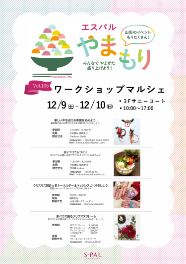 12/9(土)～12/10(日)ワークショップマルシェ開催！