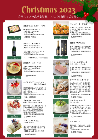 クリスマスの食卓を彩る、エスパル山形のごちそう