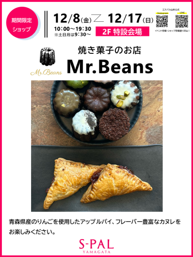 12/8（金）～【期間限定ショップ】焼き菓子のお店 Mr.Beans