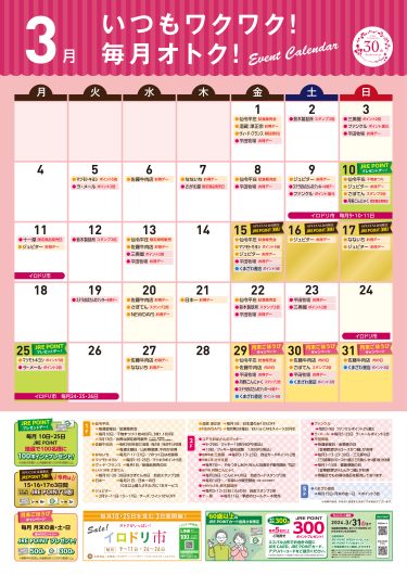 エスパル山形3月イベントカレンダー
