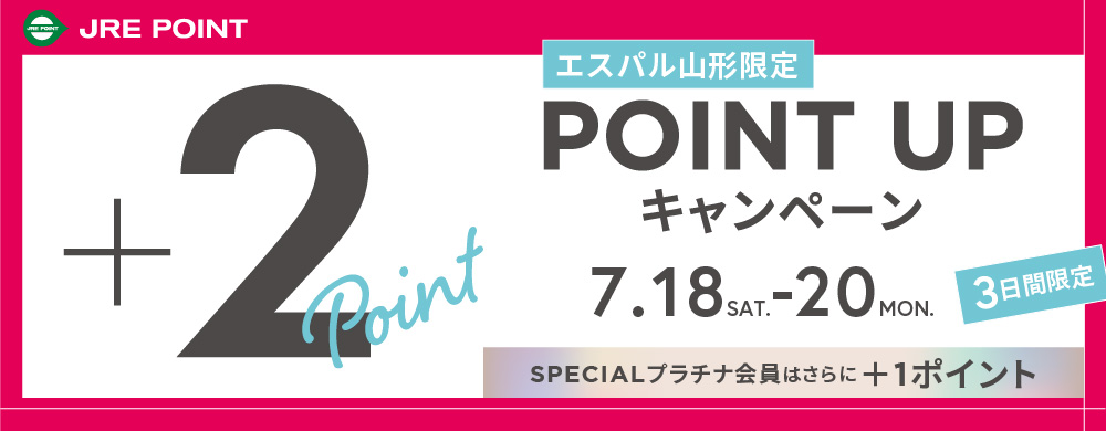 山形店限定ポイントアップキャンペーン
