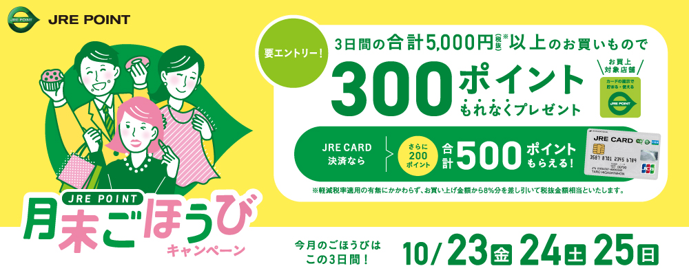 202610月末ごほうび