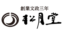 松月堂
