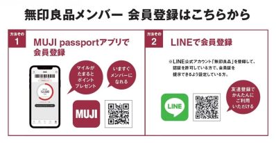 無印良品週間メンバー様10％オフ