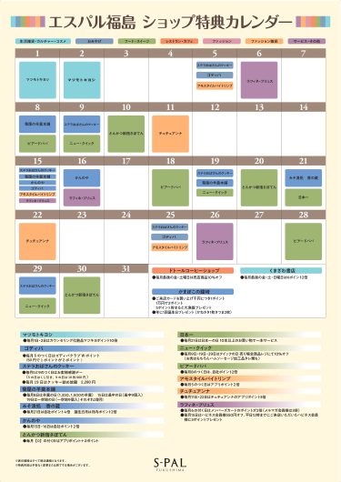 エスパル福島　ショップ特典カレンダー