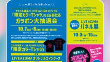 LIVE AZUMA 2023　エスパル福島×福テレ　コラボキャンペーン