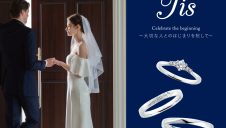自社オリジナル結婚指輪〜Tisのご紹介