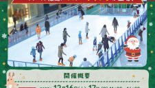 中テレクリスマスドリーム×エスパル福島　スペシャルリンク