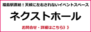 ネクストホールのご案内