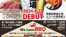 屋上で手ぶらBBQが楽しめる「Sour＆Beer S Garden」オープン！