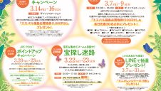 S-PAL FUKUSHIMA 2025～Spring Festa～