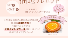 LINEお友だち限定！LINEで抽選プレゼント！