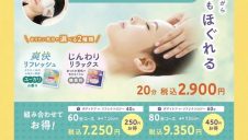 春季限定キャンペーン 『アイ＆ヘッド』