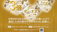 エスパル福島SPECIAL会員限定！毎月15日ポイント3倍