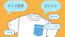 Tシャツのお直し