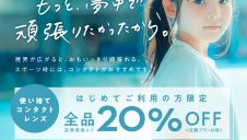スポーツをするならコンタクトがおすすめ