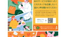 「TipSmile」サービスを導入！