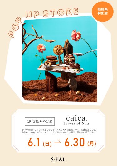 福島県初出店！期間限定ショップ「caica」オープン！