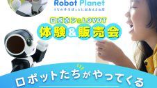 期間限定ショップ「ロボットプラネット」オープン！