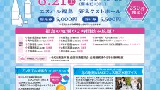 ふくしまSAKEフェス