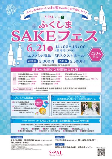 ふくしまSAKEフェス