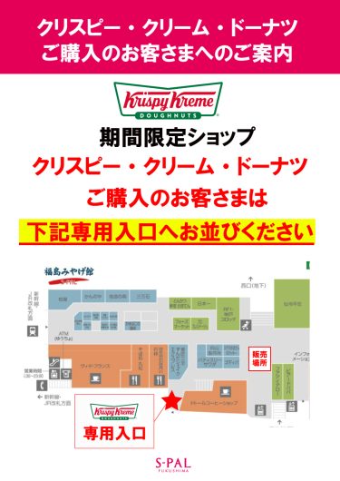 「クリスピー・クリーム・ドーナツ」ご購入のお客さまへのご案内