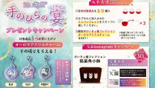 店内キャンペーン実施のお知らせ