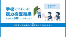学校検診のおすすめ！