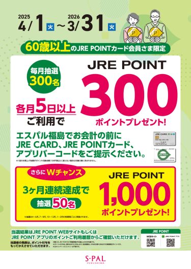 毎月5日はエスパル福島へGO！