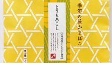 季節のかねささ「とうもろこし」