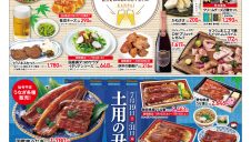 ちょい飲み特集＆土用丑の日特集